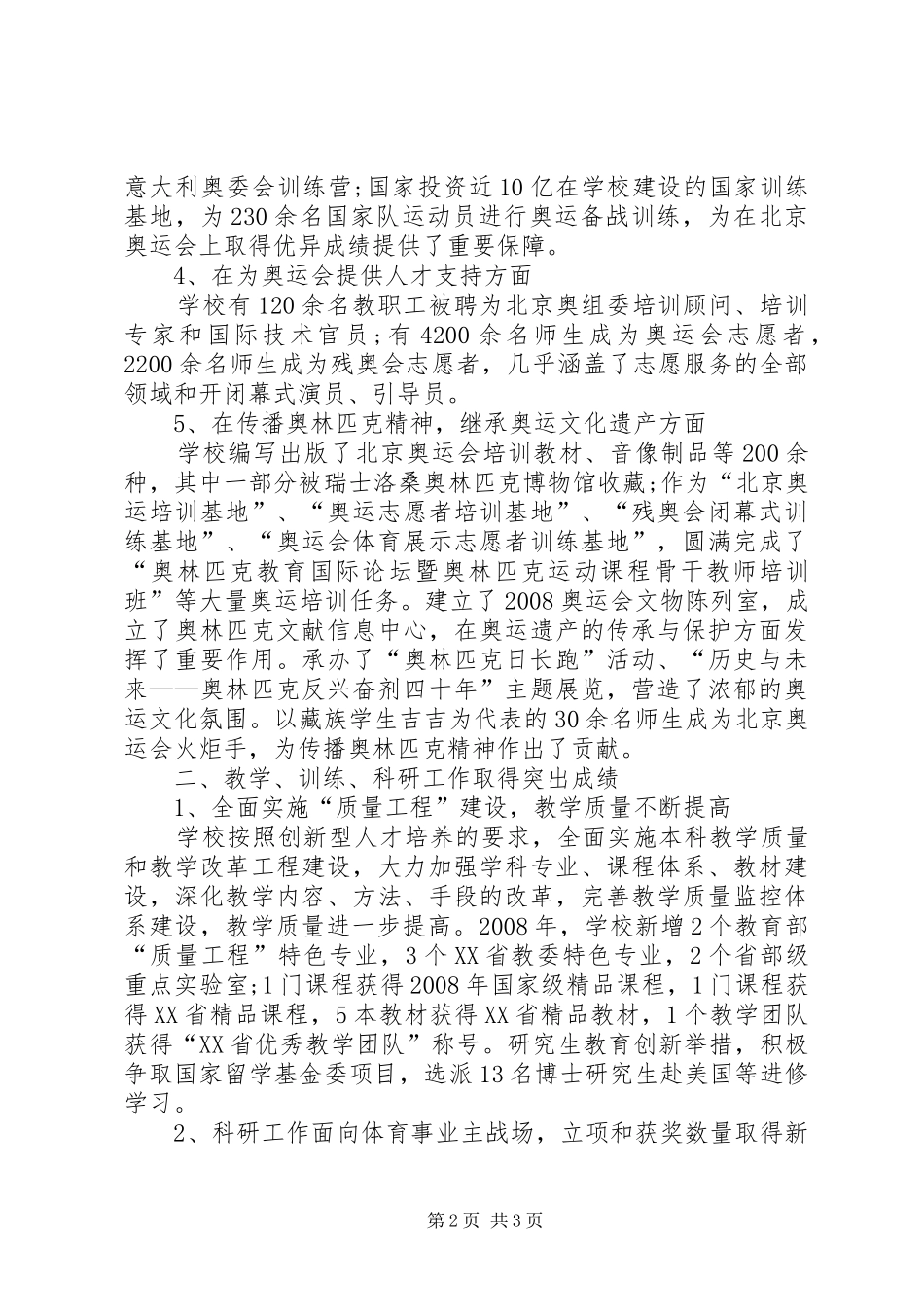 学校体育工作总结范文 _第2页