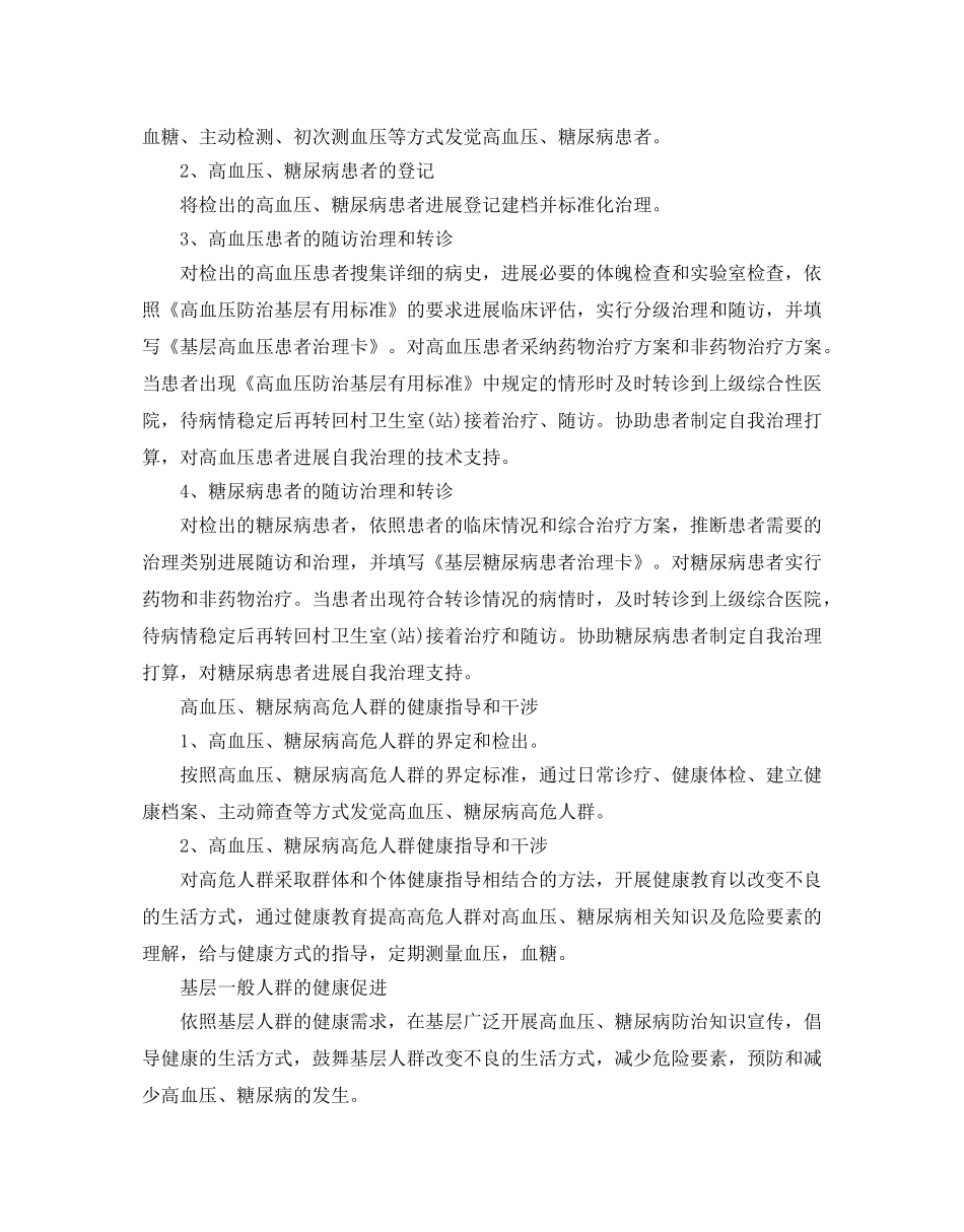 慢性病管理工作参考计划范文5篇 _第2页