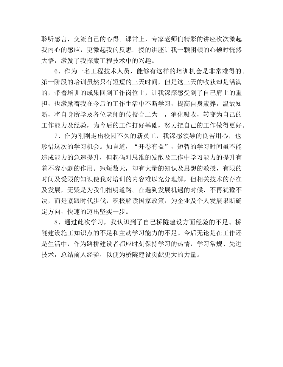 桥隧建设能力提升培训心得 _第2页
