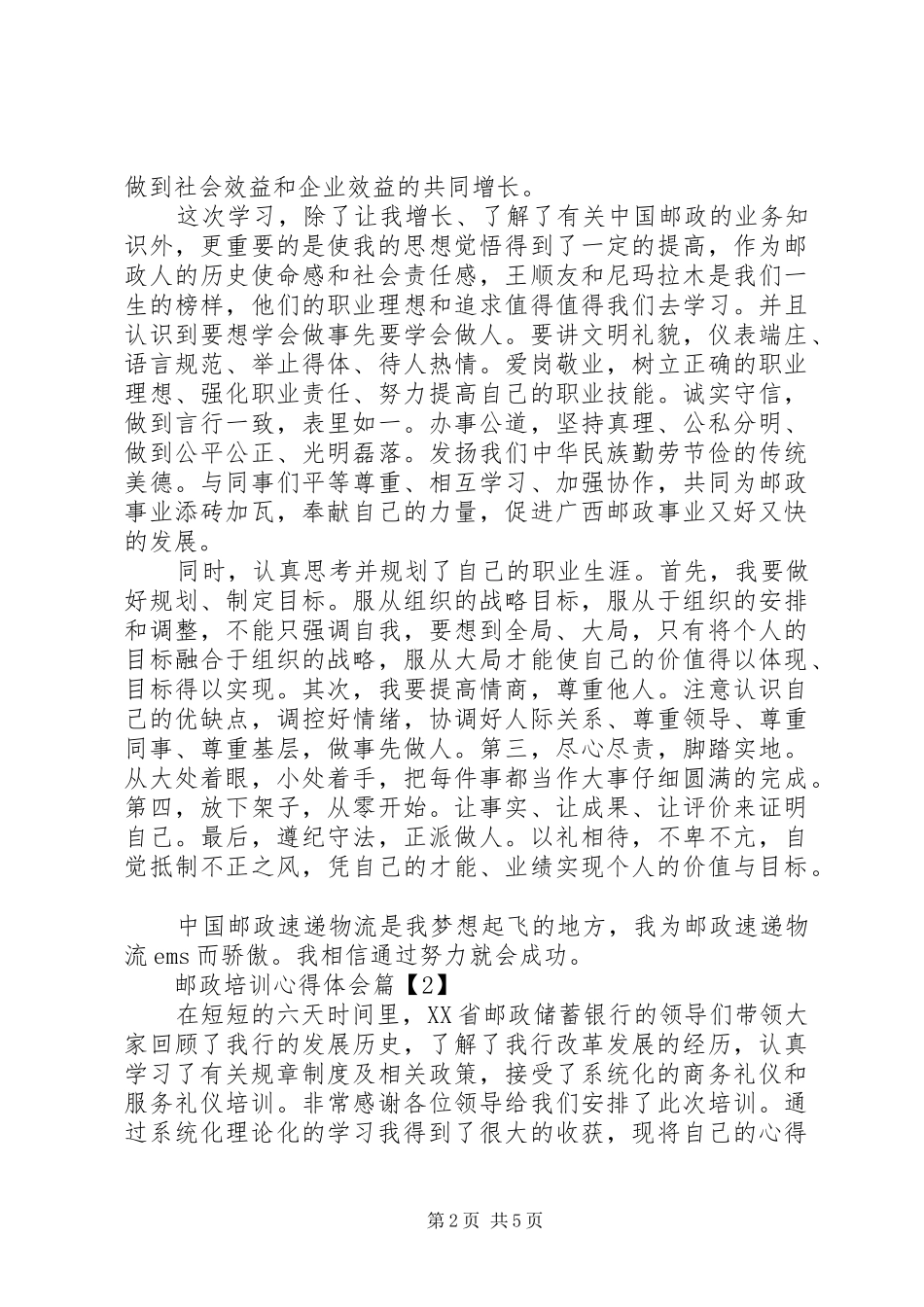 邮政培训体会心得_第2页