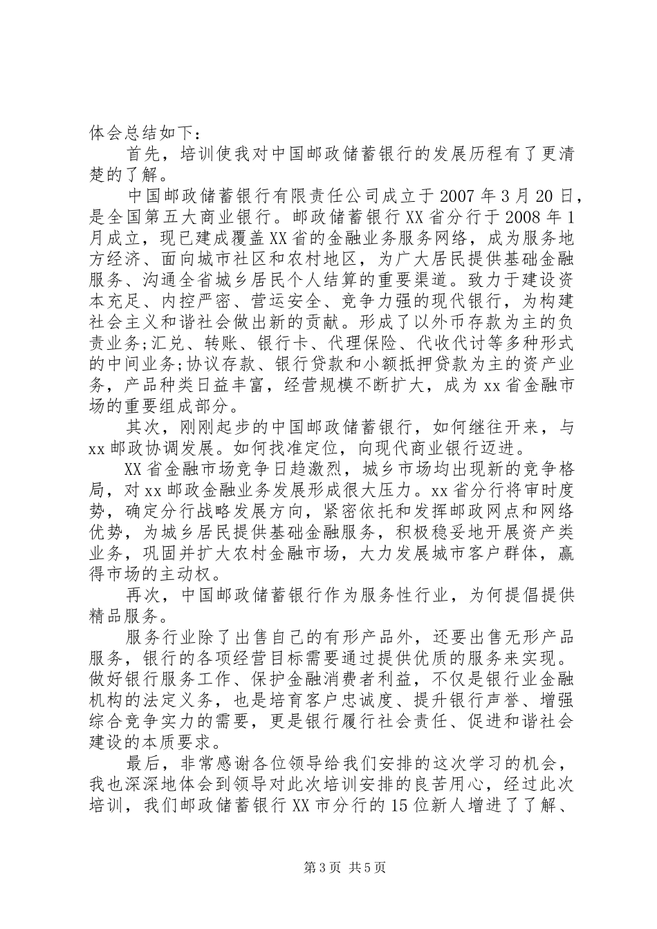 邮政培训体会心得_第3页