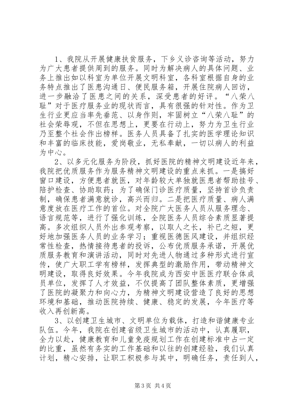 医院宣传思想暨精神文明建设工作总结 _第3页