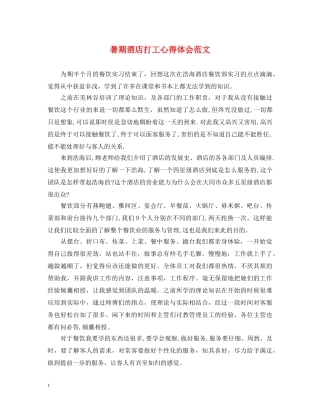 暑期酒店打工心得体会范文 