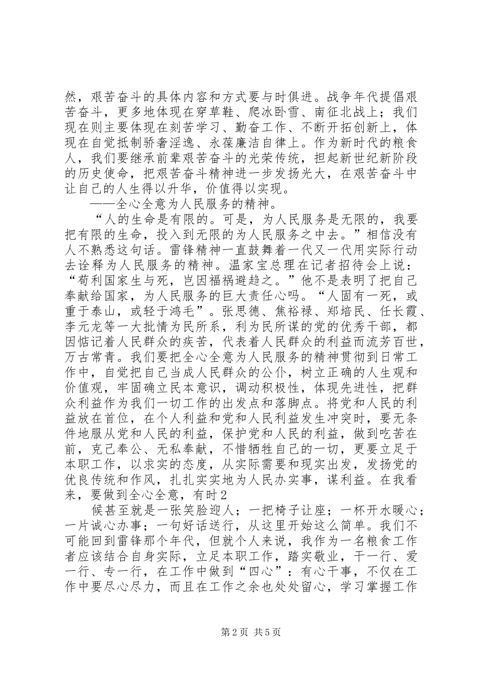 学习延安精神体会心得3_第2页