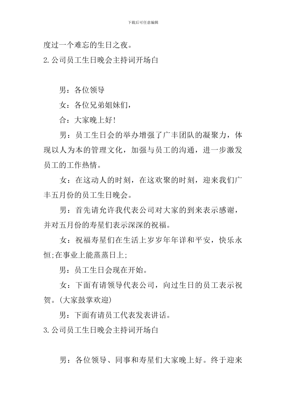 公司员工生日晚会主持词开场白_第2页