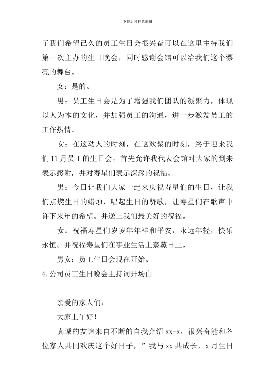 公司员工生日晚会主持词开场白_第3页