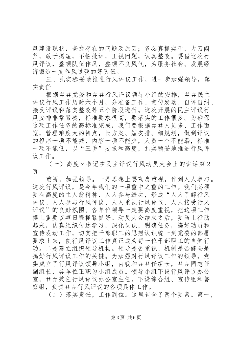 X书记在民主评议行风动员大会上的讲话发言_第3页