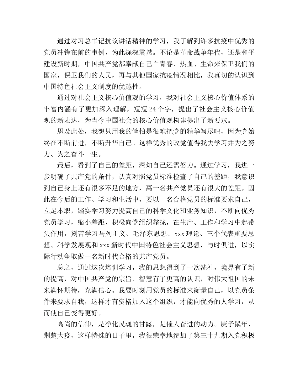 入党积极分子培训学习心得体会4篇 _第2页