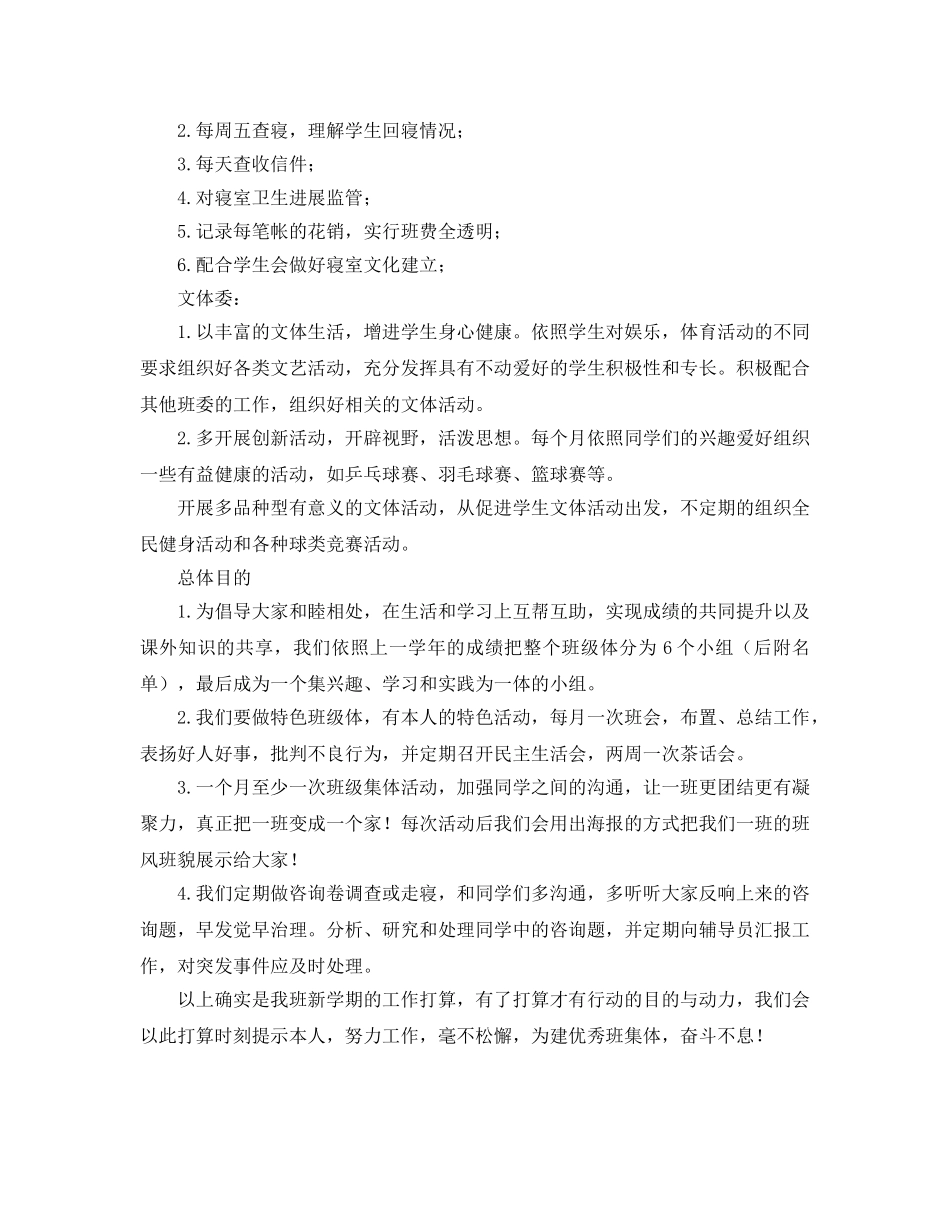 市场营销班级工作参考计划 _第2页