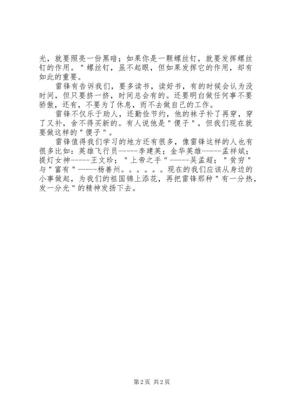 学习雷锋好榜样读后心得_第2页