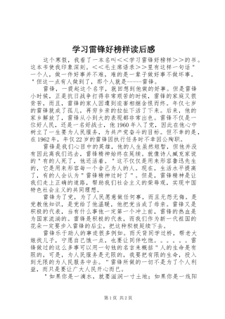 学习雷锋好榜样读后心得