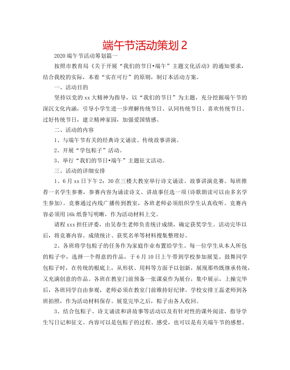 端午节活动策划2 _第1页