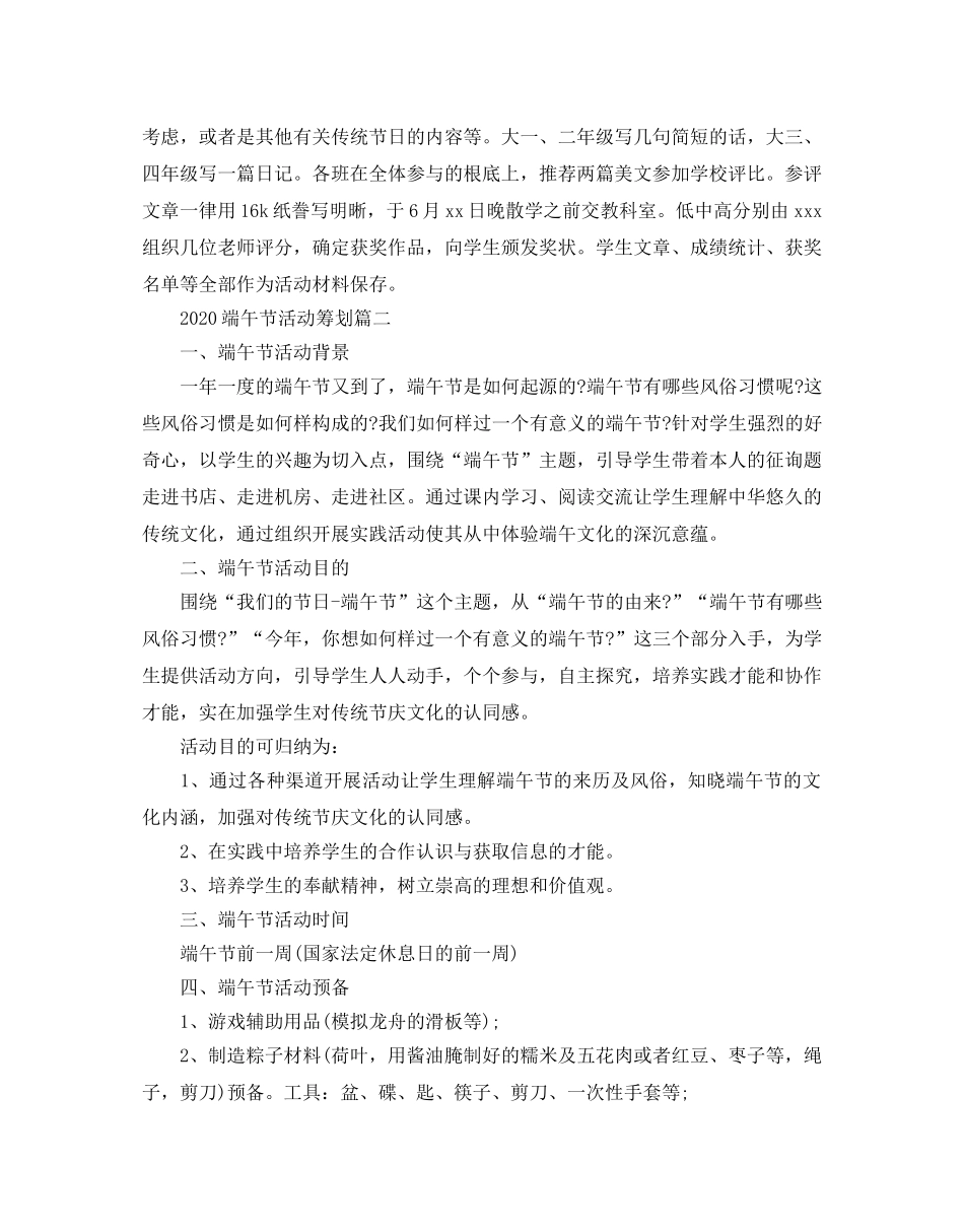 端午节活动策划2 _第2页