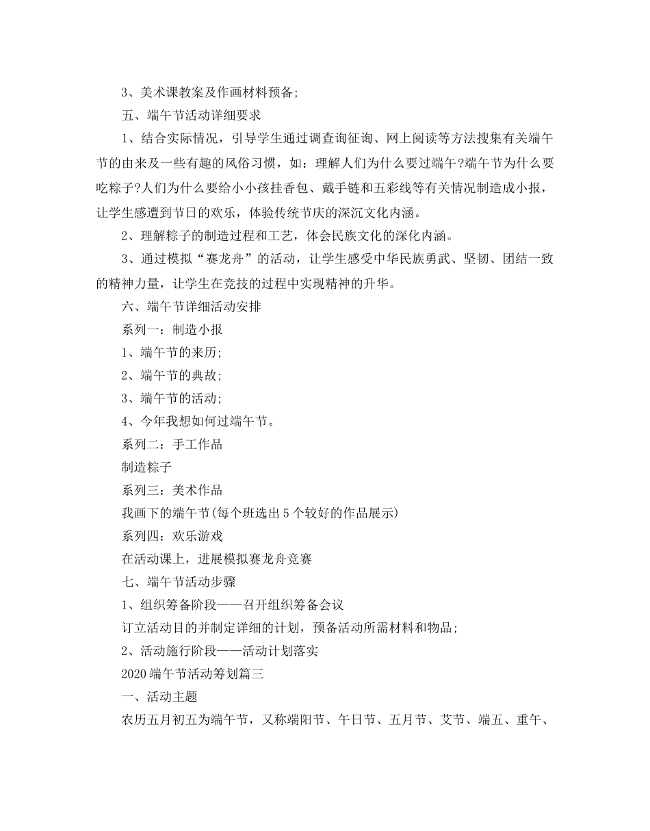 端午节活动策划2 _第3页