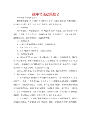 端午节活动策划2 