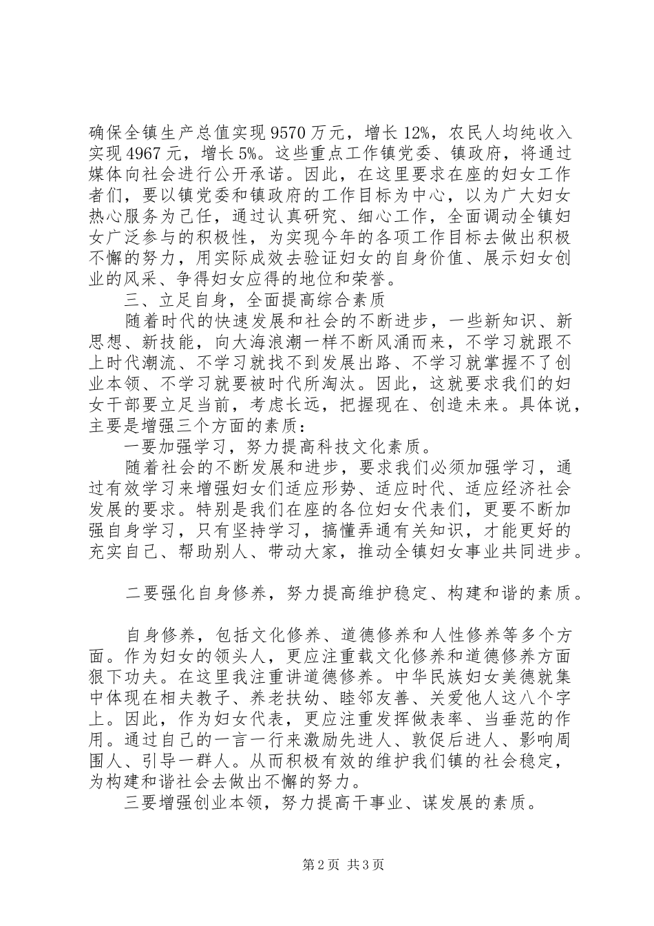 在庆祝三·八妇女节暨妇女工作总结会上的讲 _第2页