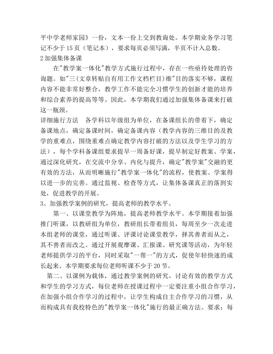 上学期中学教研室工作参考计划范文 _第2页