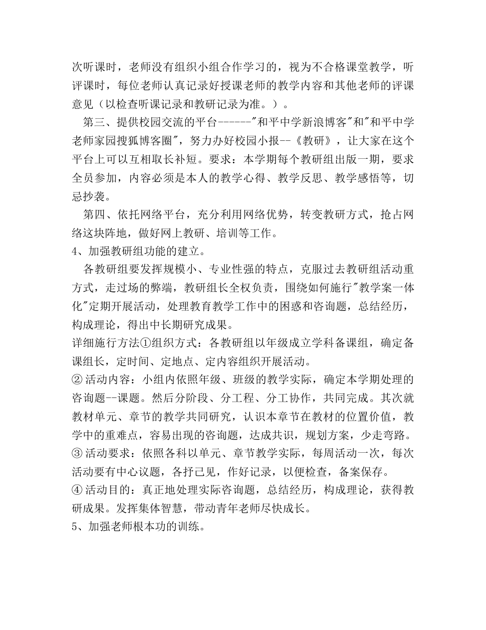 上学期中学教研室工作参考计划范文 _第3页