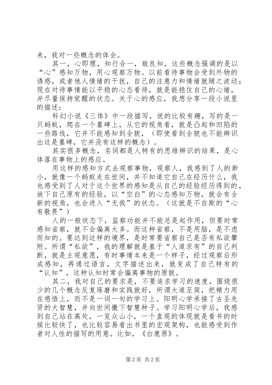 学习阳明心学的体会_第2页