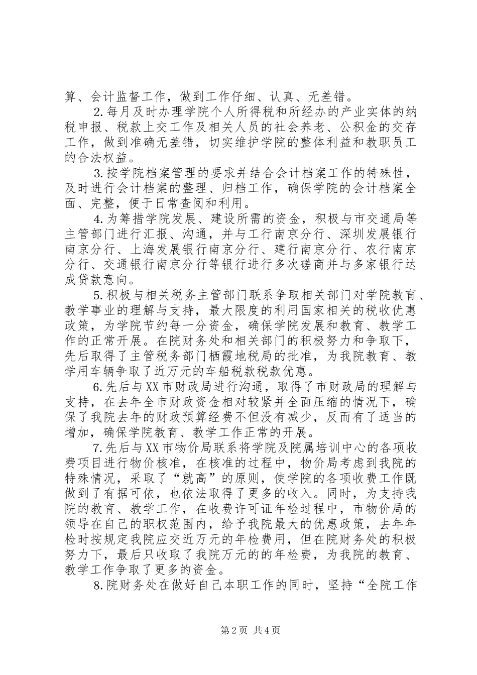 学院财务处上半年工作总结 _第2页