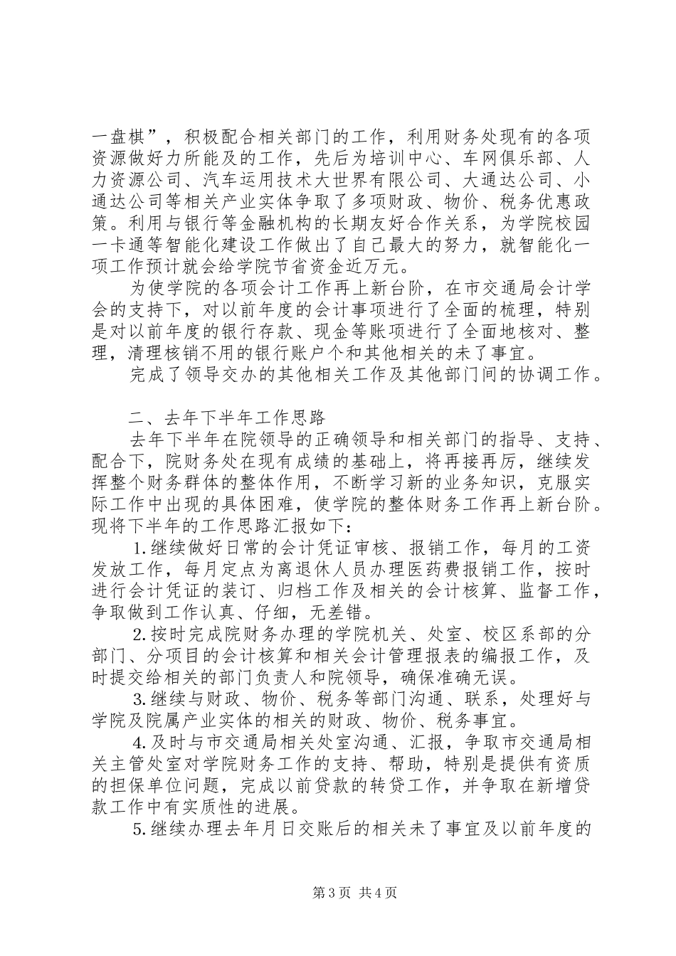 学院财务处上半年工作总结 _第3页