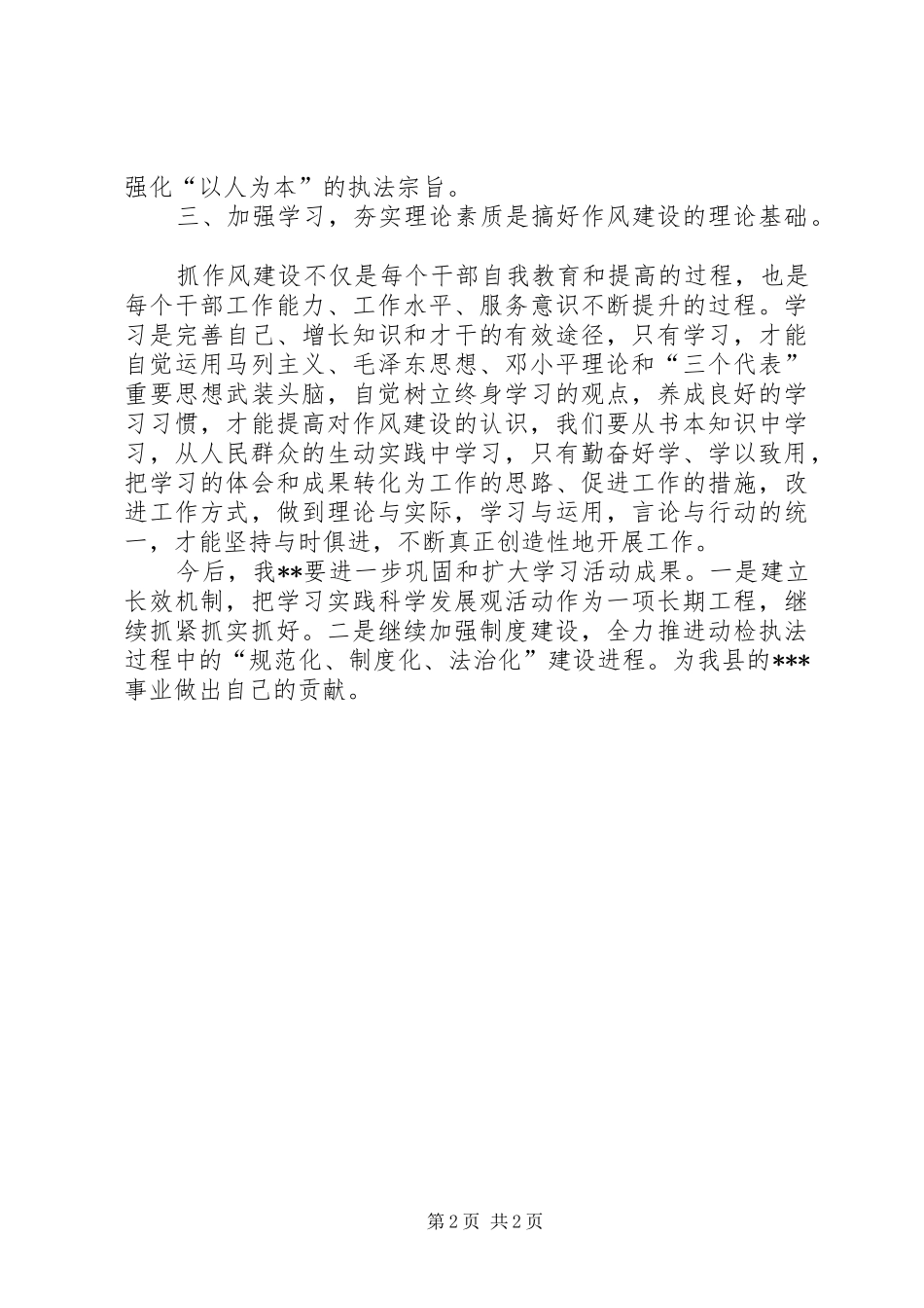 作风建设年活动工作总结 _第2页