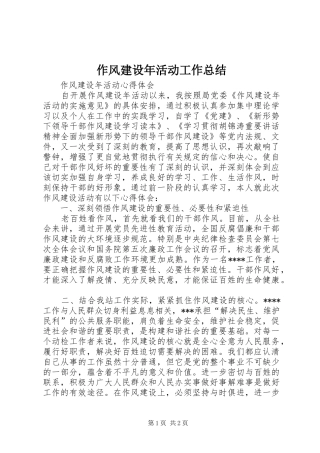 作风建设年活动工作总结 