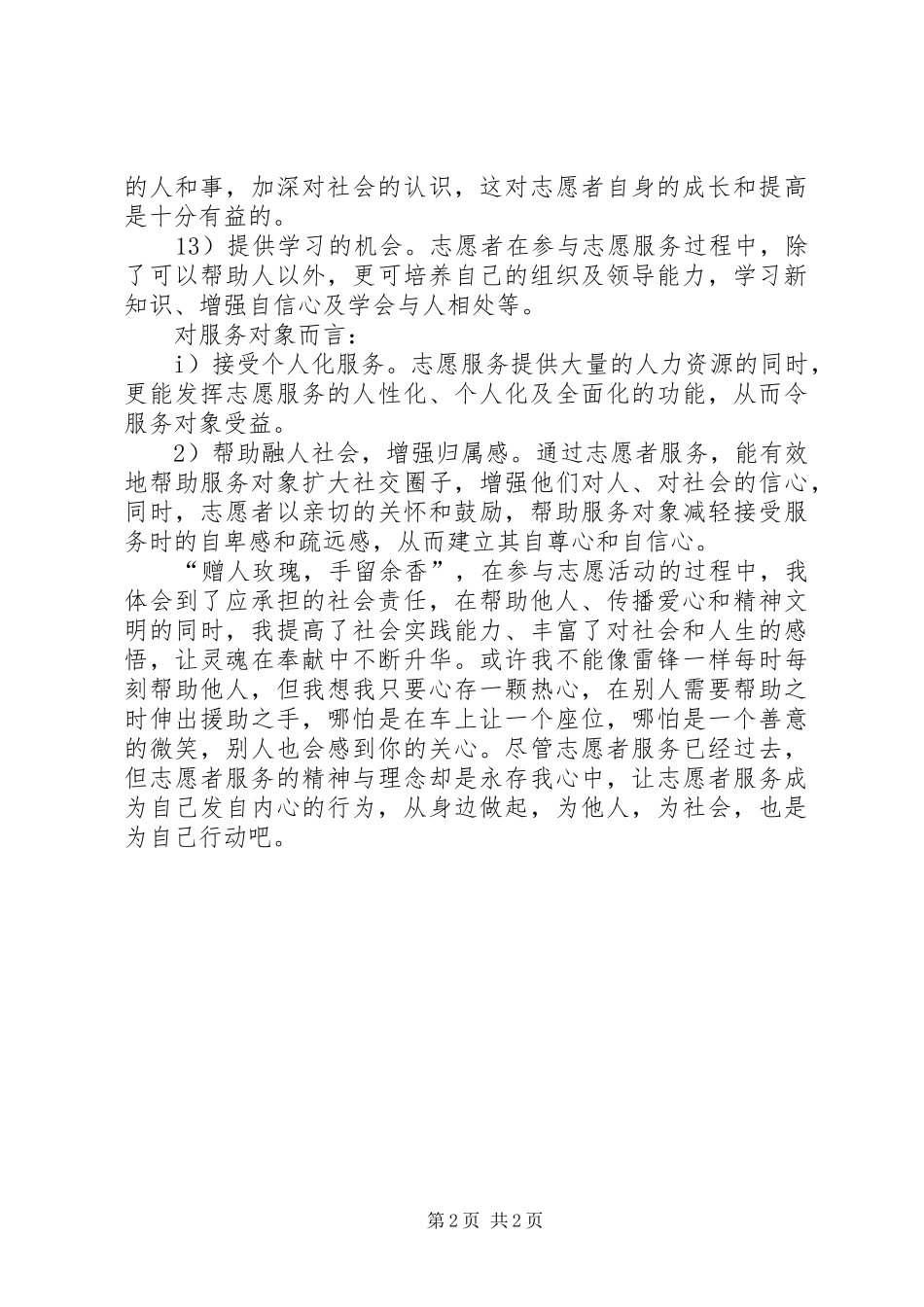 志愿服务体会心得3_第2页