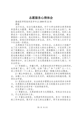 志愿服务体会心得3