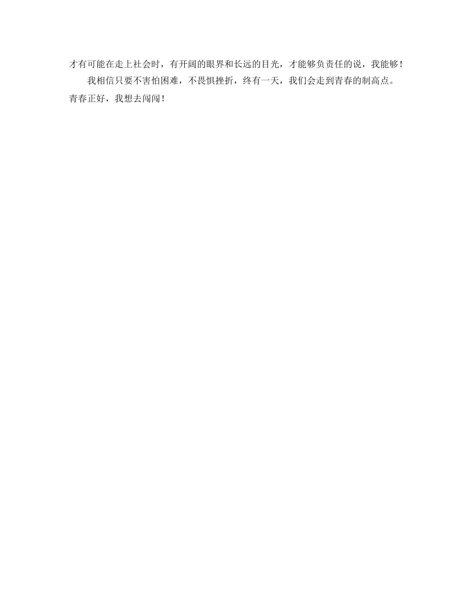 暑期三下乡调研活动参考心得体会 _第3页