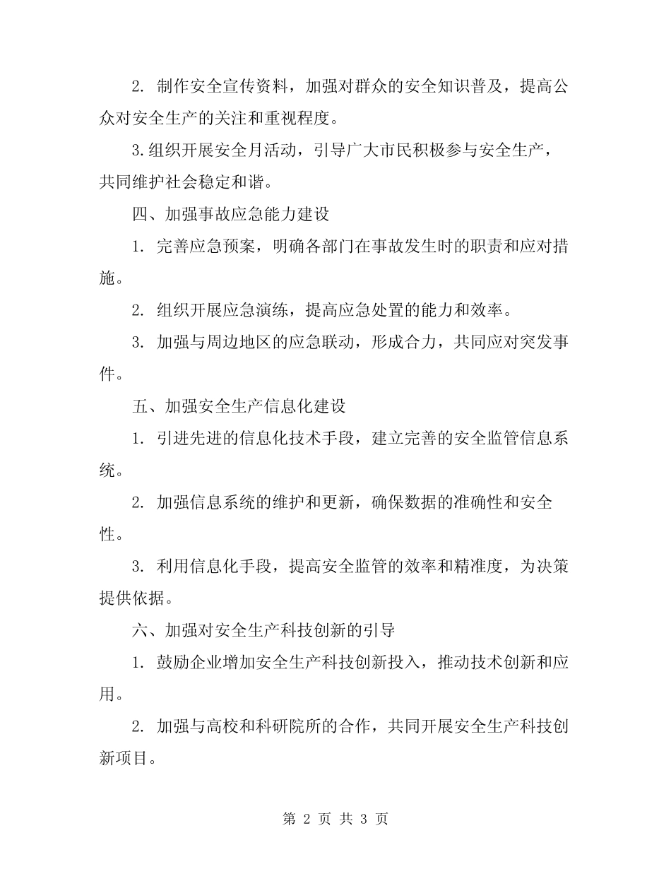 2024年安监站安全生产半年工作总结范文_第2页