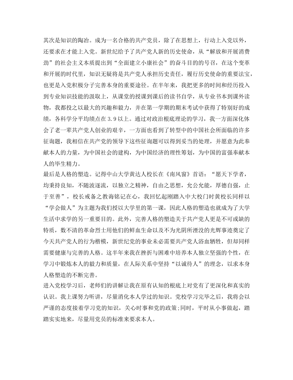 入党积极分子自我鉴定参考范文（推荐） _第2页