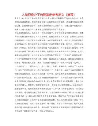 入党积极分子自我鉴定参考范文（推荐） 