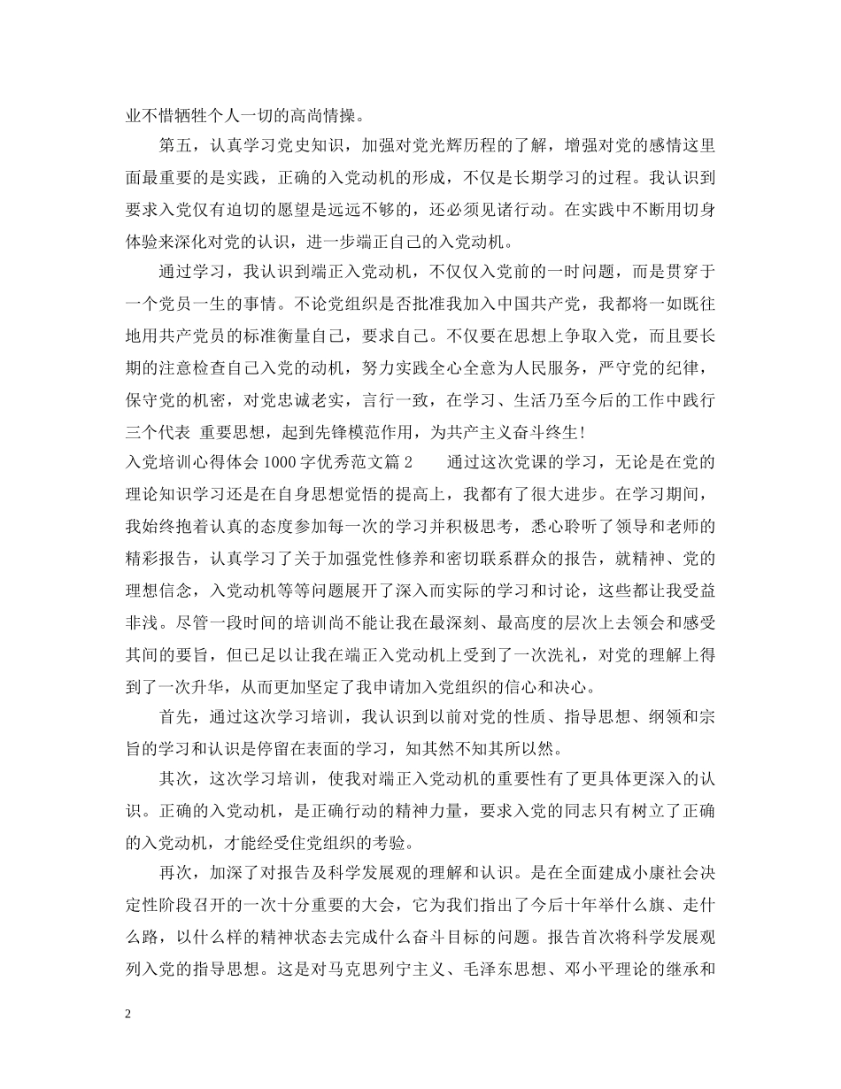 入党培训心得体会1000字优秀范文 _第2页