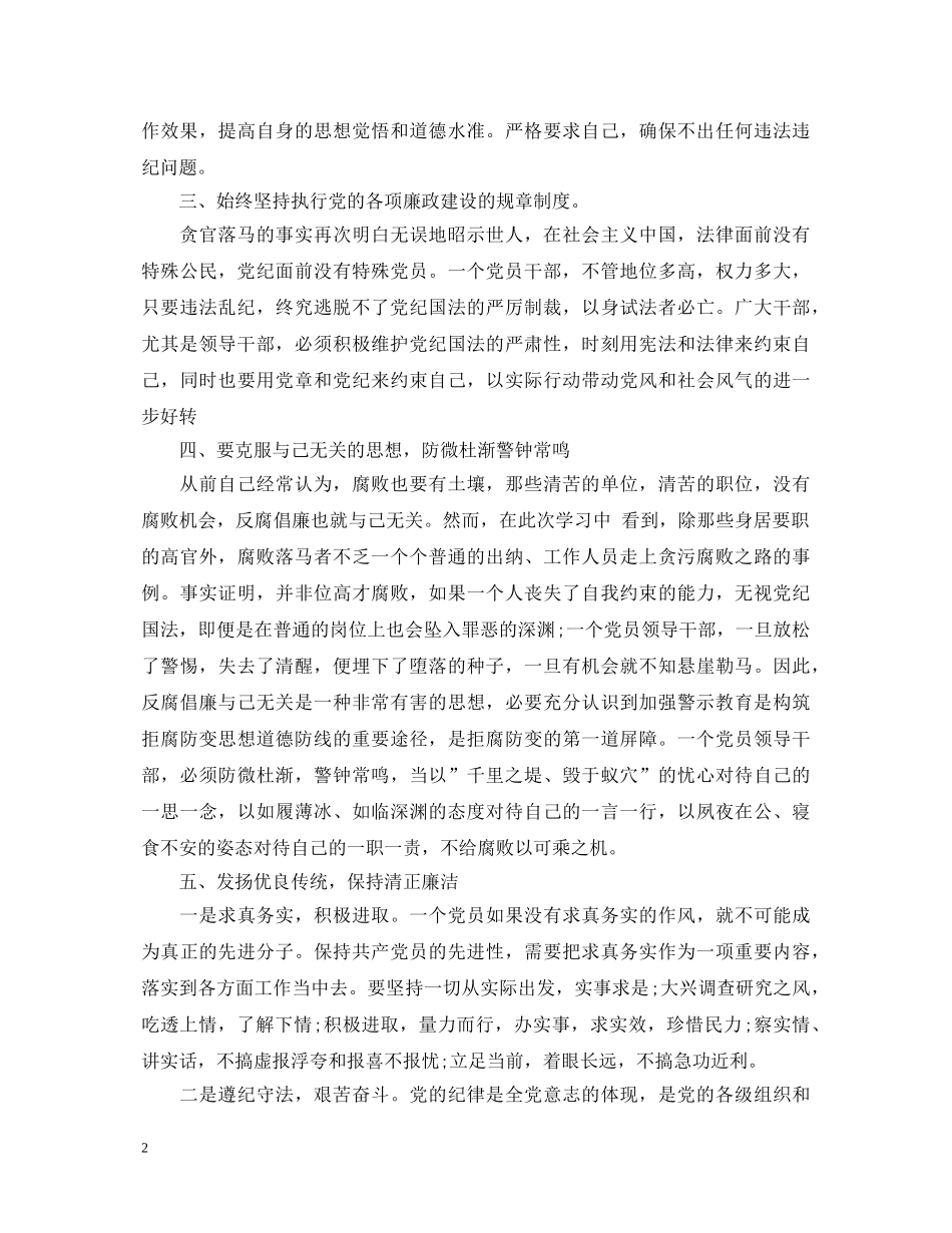反腐倡廉心得体会学习 _第2页