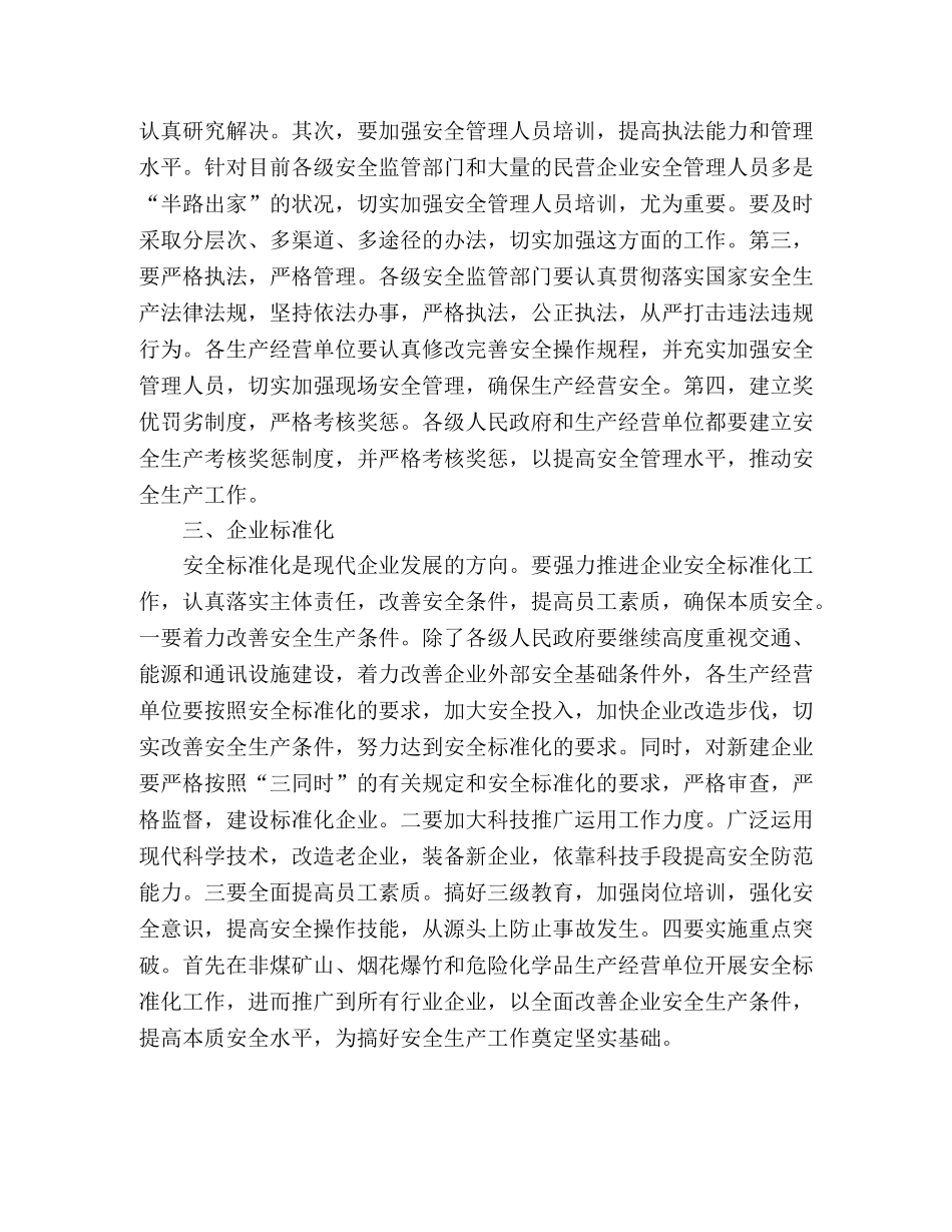 市安全监督管理局工作心得 _第2页