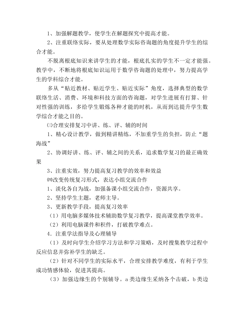 上学期高三数学教学参考计划 _第2页