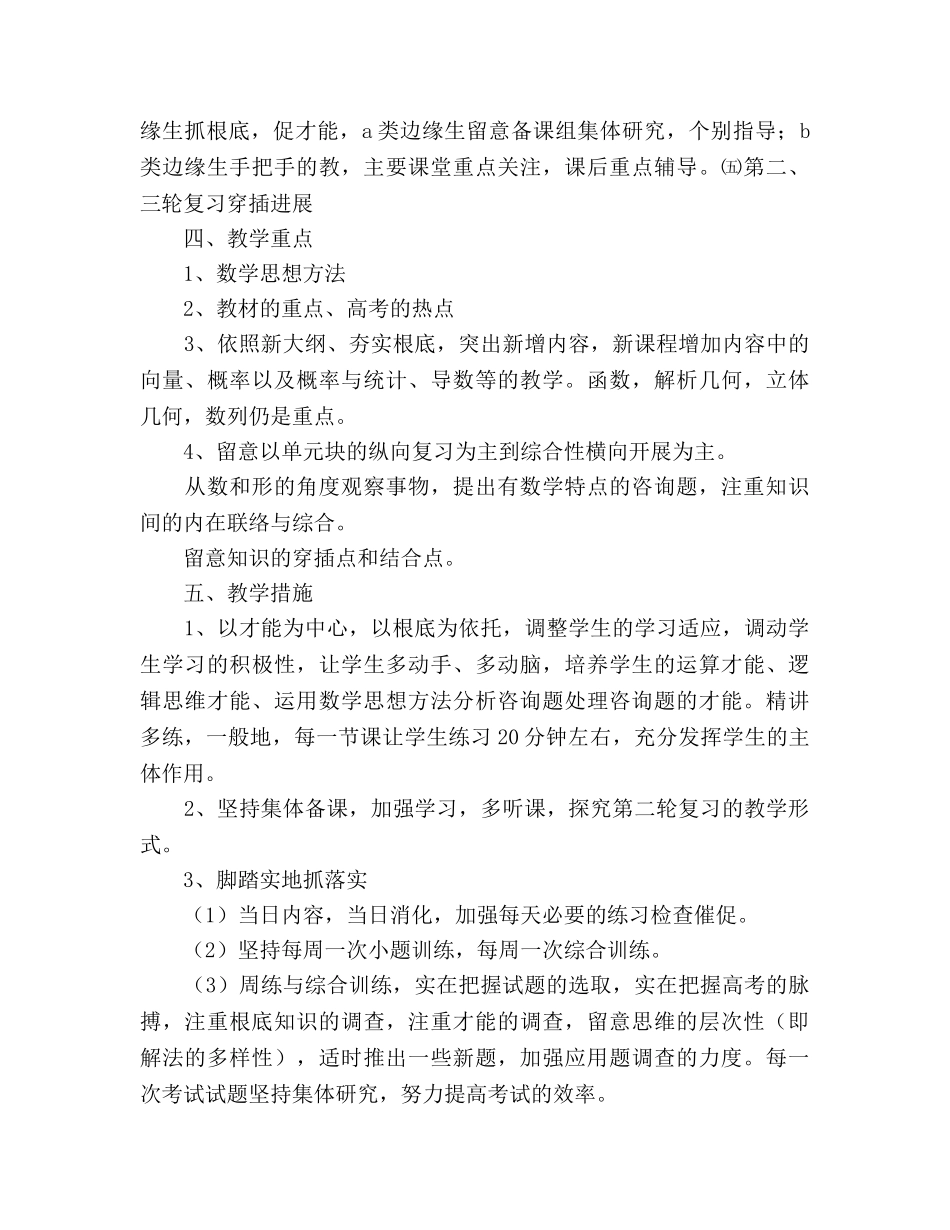 上学期高三数学教学参考计划 _第3页