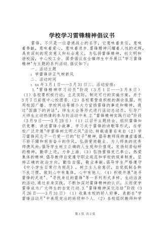 学校学习雷锋精神倡议书