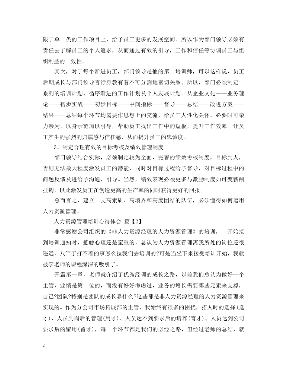 人力资源管理培训心得体会范文 _第2页