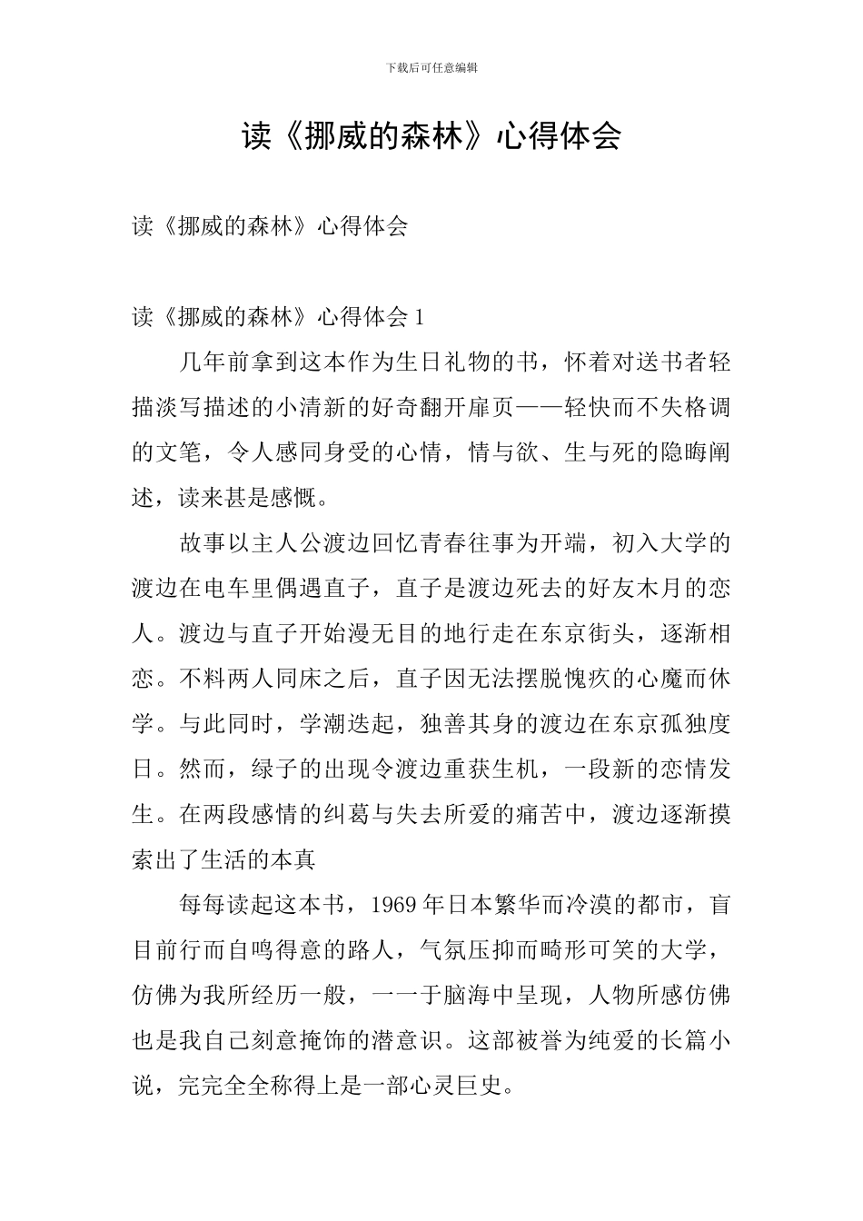 读《挪威的森林》心得体会_第1页