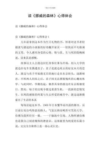 读《挪威的森林》心得体会