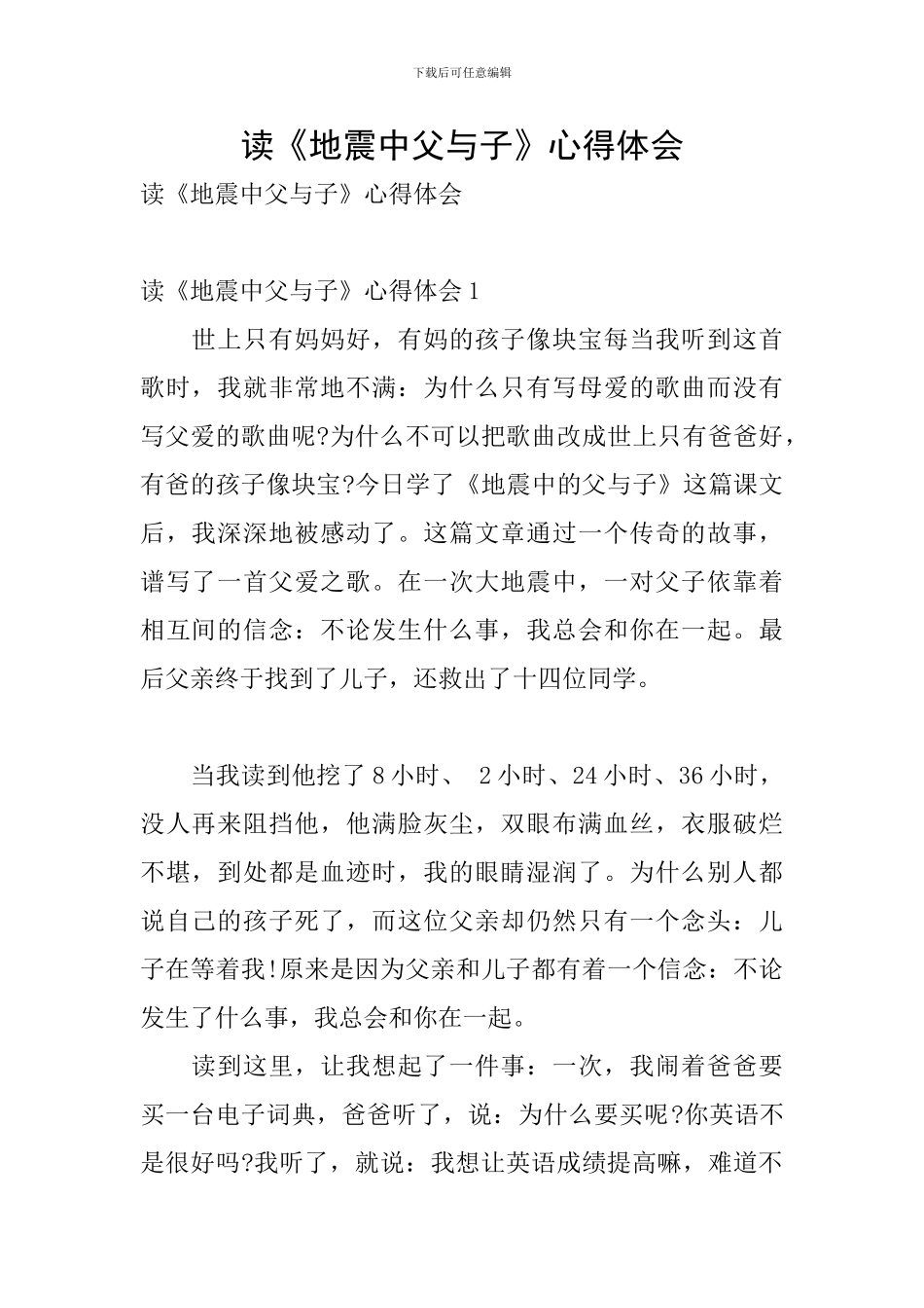 读《地震中父与子》心得体会_第1页