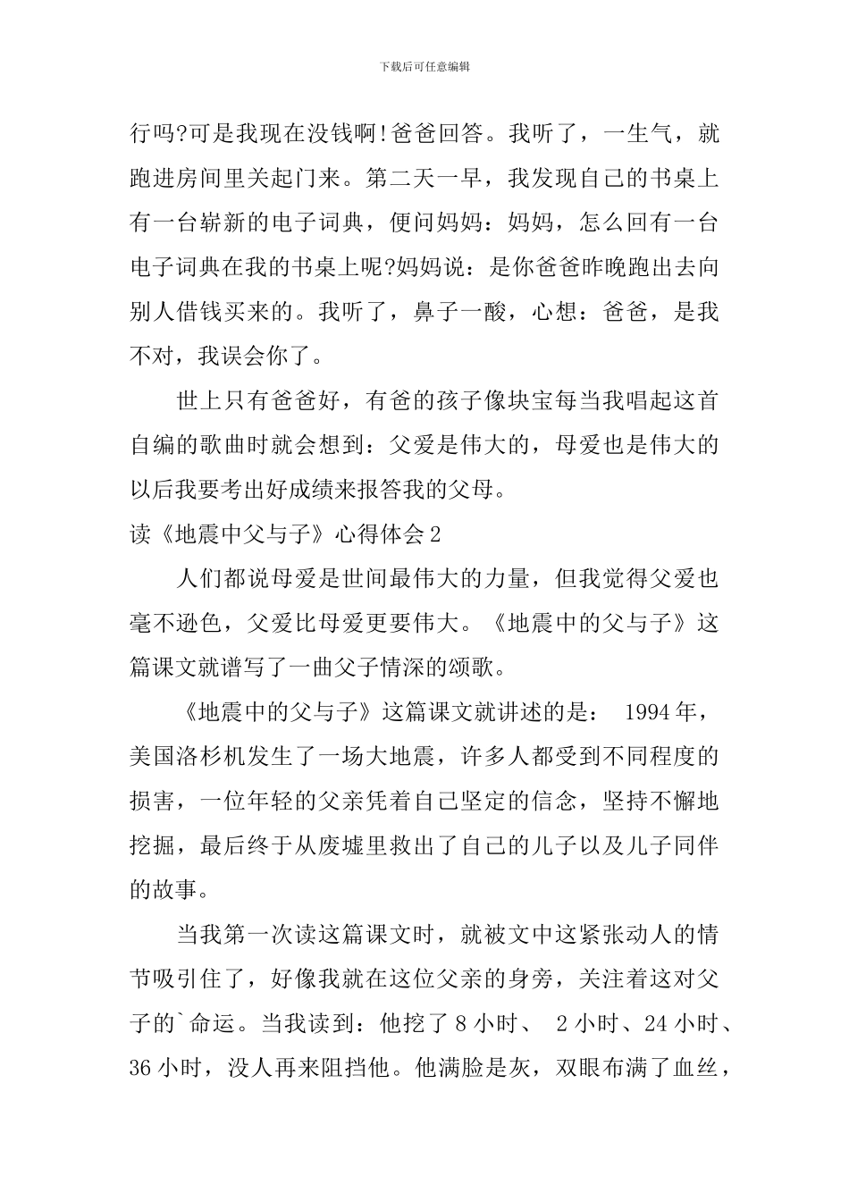 读《地震中父与子》心得体会_第2页