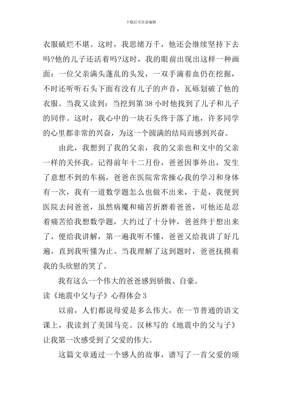 读《地震中父与子》心得体会_第3页