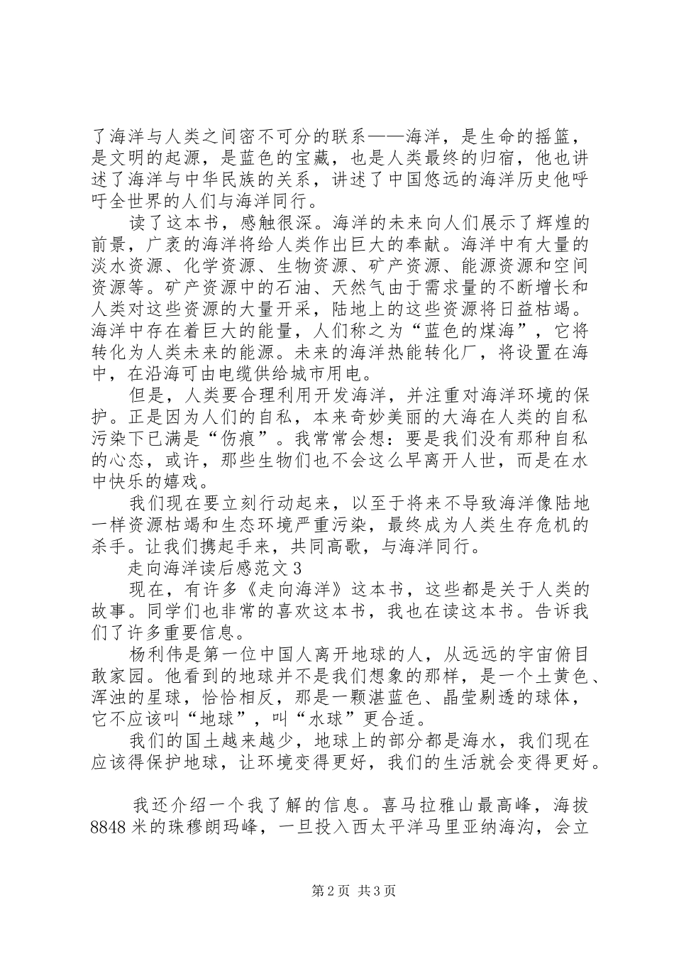 走向海洋读后心得范文3篇_第2页