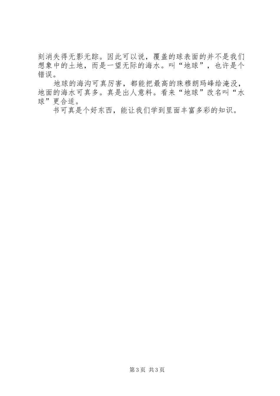 走向海洋读后心得范文3篇_第3页