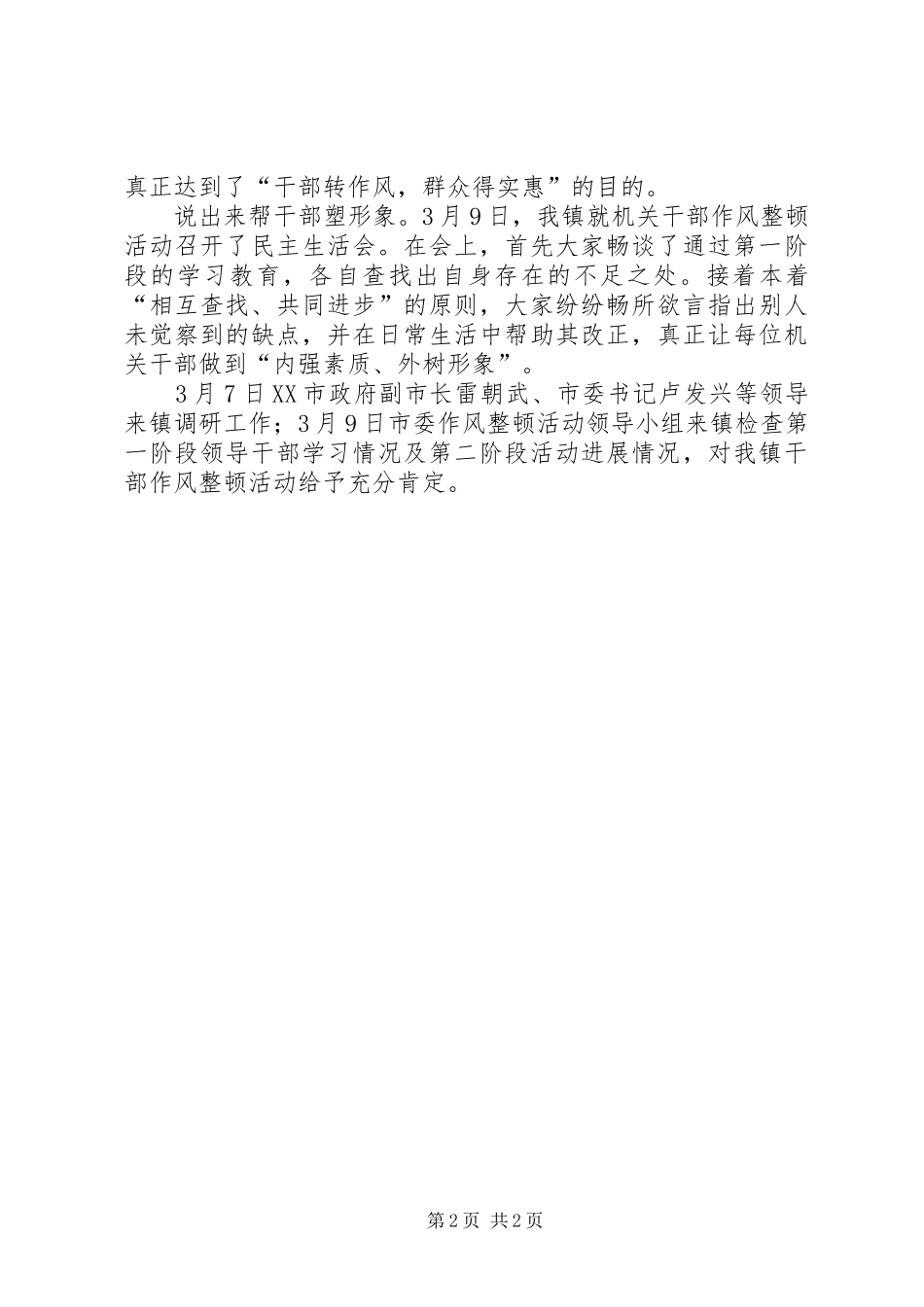 作风整顿第二阶段工作总结五篇 _第2页