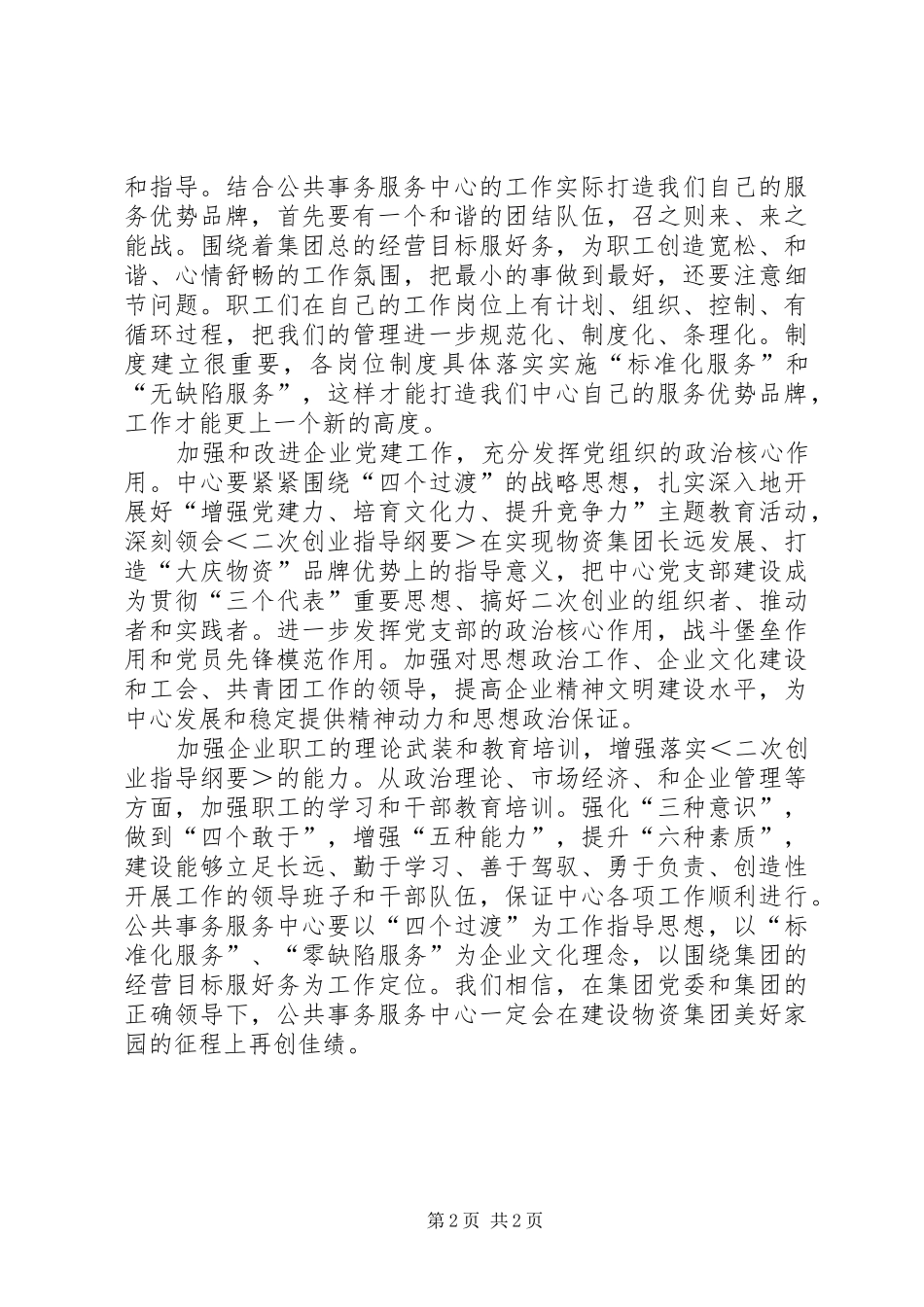 指导纲要学习体会心得_第2页