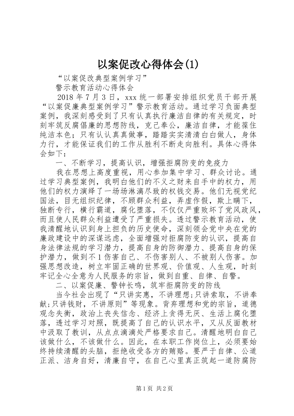 以案促改体会心得()3_第1页